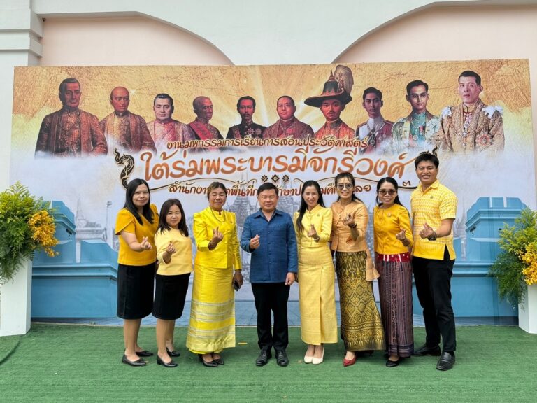 ร่วมงานมหกรรมการเรียนการสอนประวัติศาสตร์ “ใต้ร่มพระบารมีจักรีวงศ์”